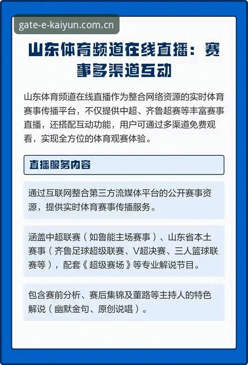 云开体育平台实时赛事功能深度解析：从观赛到互动的一站式体验